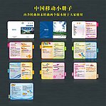 中国移动册子