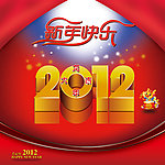 龙年 2012