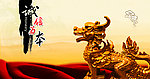 金色麒麟兽