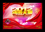 龙年