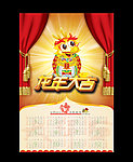 龙年年历