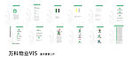 万科物业VIS 基本要素