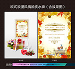 婚庆婚宴水牌展架（含效果图）