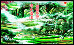 山水（油画）