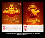 龙年挂历