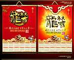 龙年大吉（日期合层）