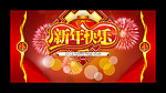 2012 龙年 新年快乐 新年素材