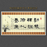 中国风 廉政文化建设展板设计