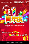 周年庆
