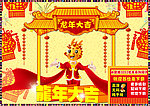 龙年海报