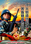 部队展板 军营文化