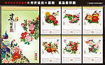 花开富贵挂历