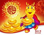 龙年吉祥