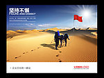 企业文化海报