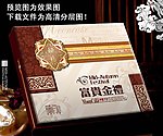 月饼包装 富贵金礼（展开图）