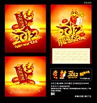 龙年 2012 贺卡