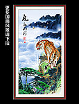 老虎 国画山水风景画