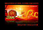 春晚 金龙贺岁