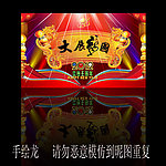 2012 龙图大展