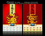 2012 龙年 挂历