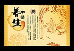 中医养生