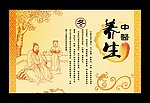 养生中医