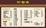 价目表