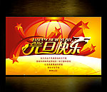 元旦快乐