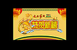 金龙贺岁