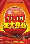 盛大开业字体设计