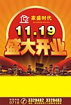 盛大开业字体设计 超市商场盛大开业