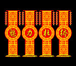 春节布置