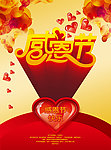 感恩节海报