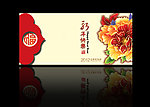 新年贺卡