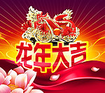2012龙年背景