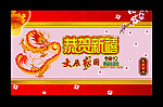 龙年