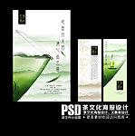 茶文化海报设计 X展架设计 茶文化展板