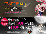 淘宝商城中秋节特惠模板（没有网页模板）