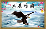 大展宏图鹏程万里山水画