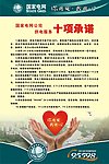 电力公司服务承诺