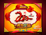 2012龙年