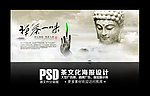 禅茶一味海报设计
