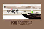 茶道文化海报设计
