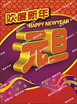 元旦 新年