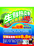 生鲜热卖会员独享周