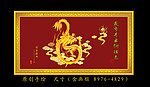 云龙
