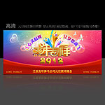 2012 春节晚会舞 元旦晚会台背景设计