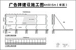 广告牌建设施工图