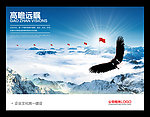 企业文化海报