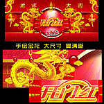 龙年大吉